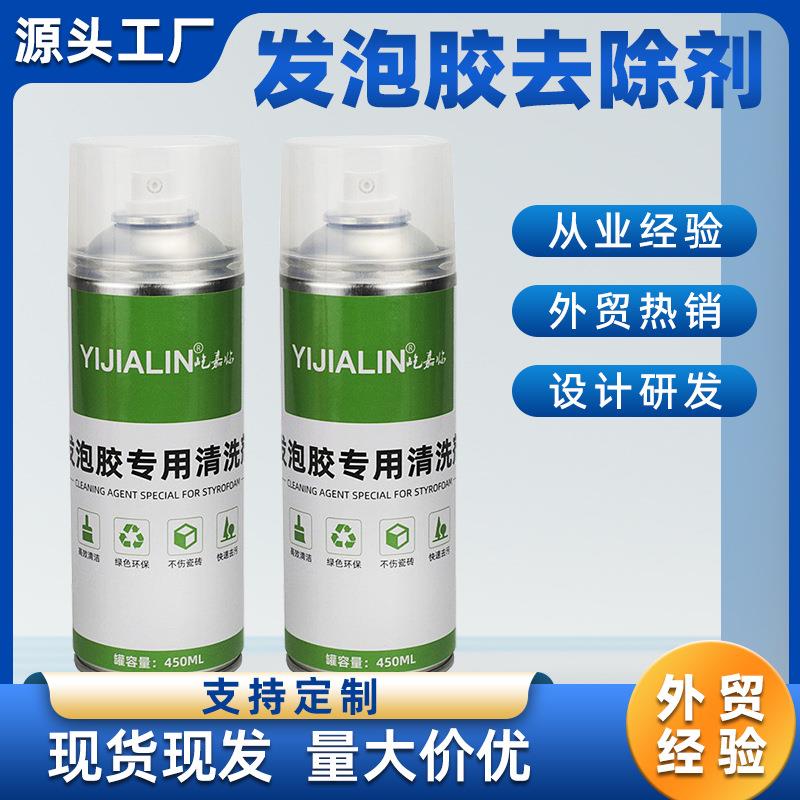 发泡胶清洗剂泡沫去除剂填缝剂玻璃胶清除剂干胶除胶剂清洁450ML