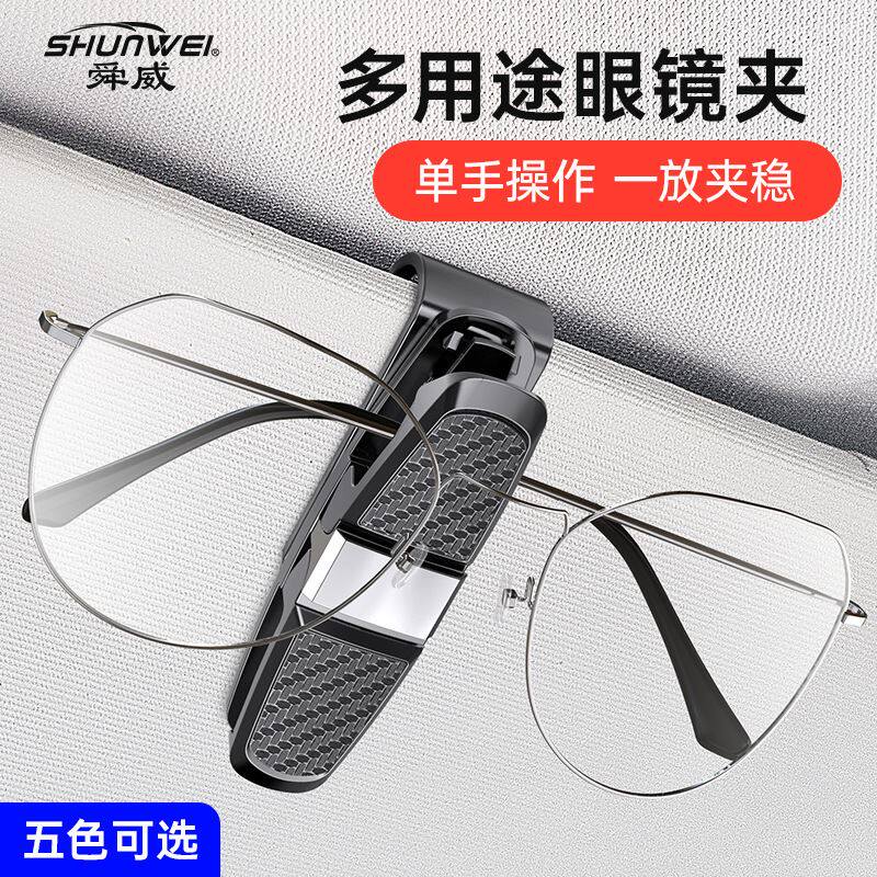 车载眼镜夹多功能车内用墨镜支架眼睛盒汽车遮阳板太阳镜收纳夹子