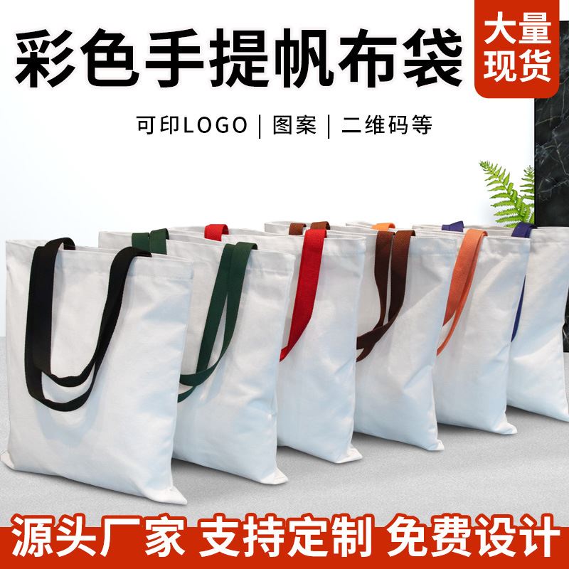 帆布袋定制 广告宣传棉布手提袋空白购物袋单肩帆布包定做印logo