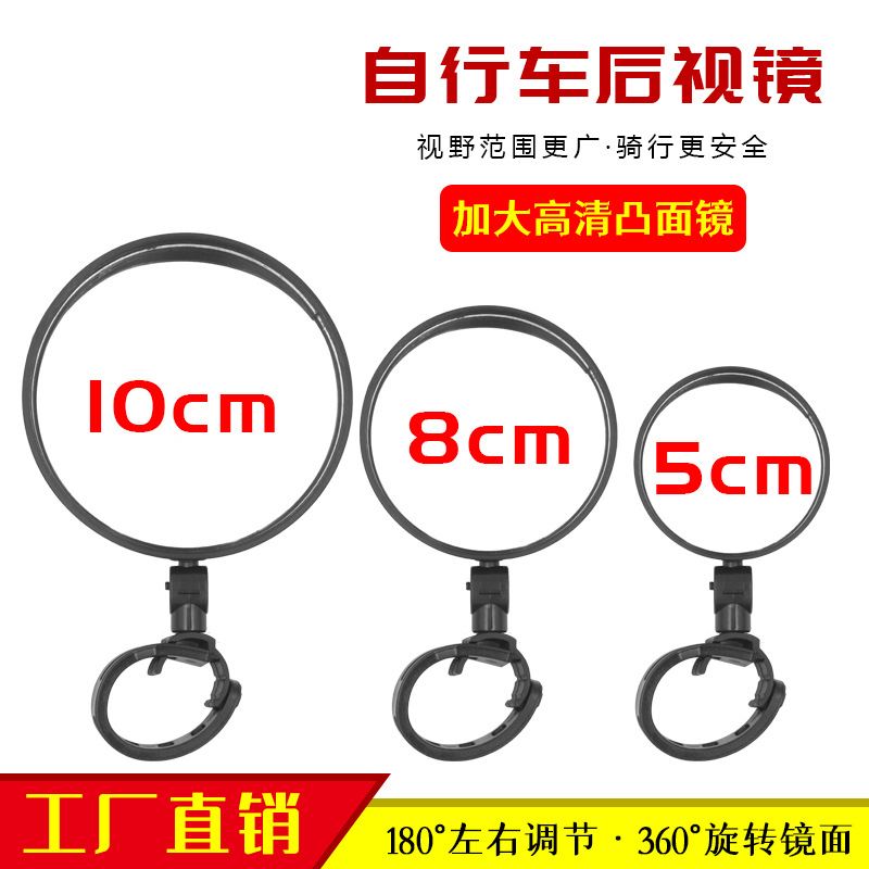 自行车后视镜360度可旋转大号圆形单车山地车凸面镜电动车反光镜