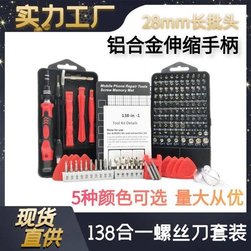 138合一螺丝刀套装款多功能手机精密维修眼镜工具套装