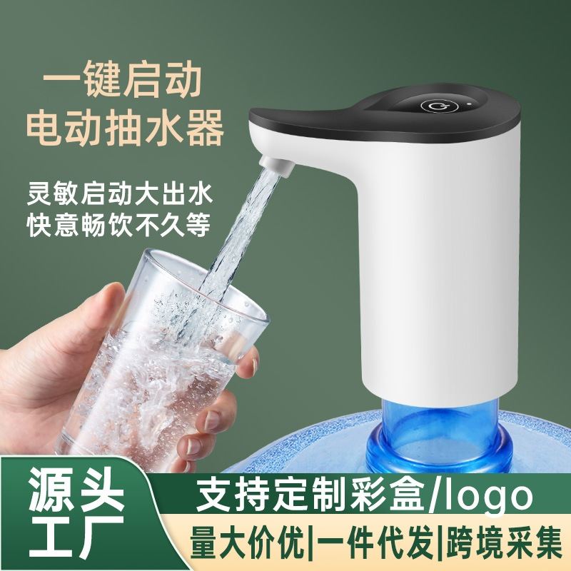 桶装水电动抽水器矿泉水上水抽水出水神器小型取水吸水饮水机