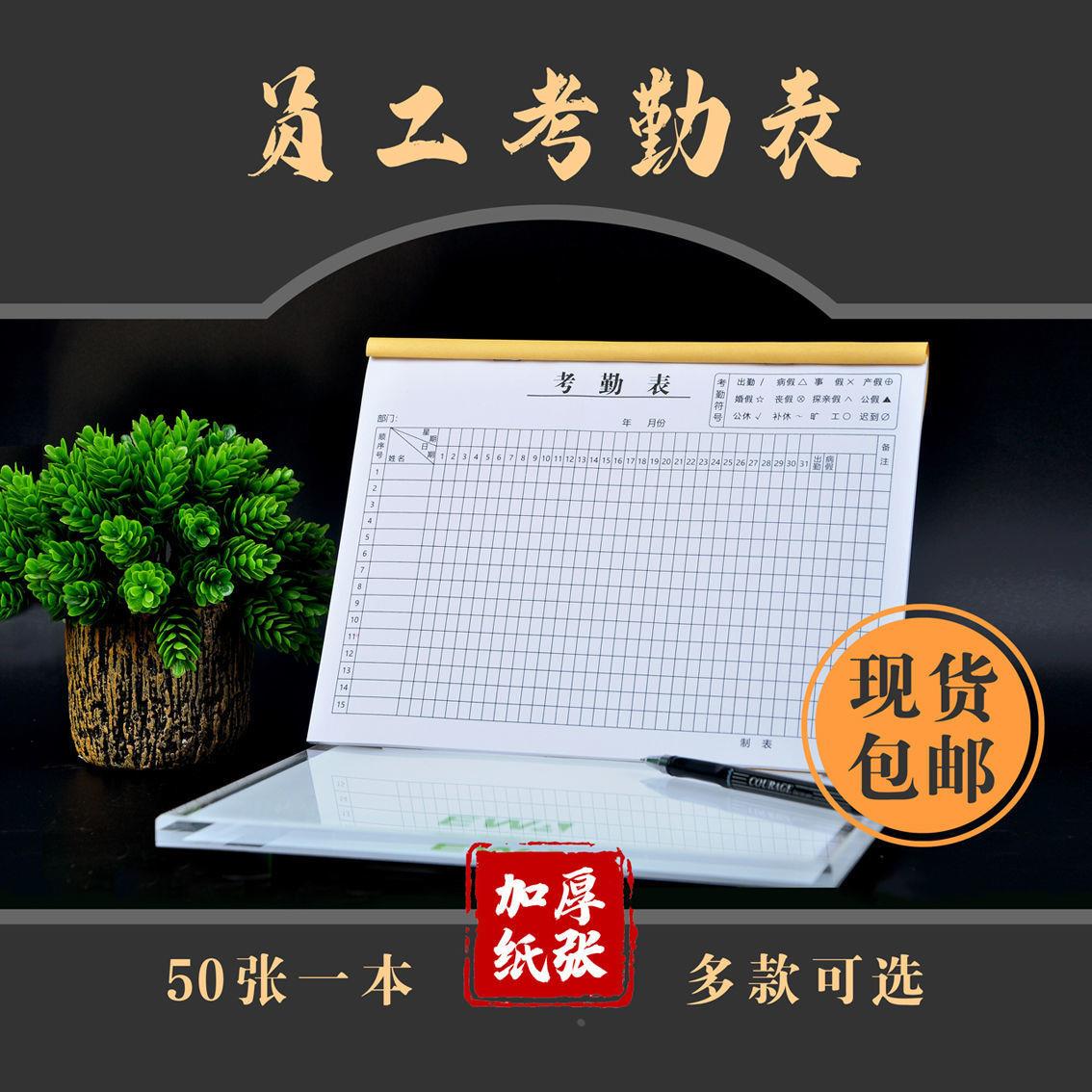 考勤表员工出勤本50页加厚办公上下班签到本员工工时本打卡表