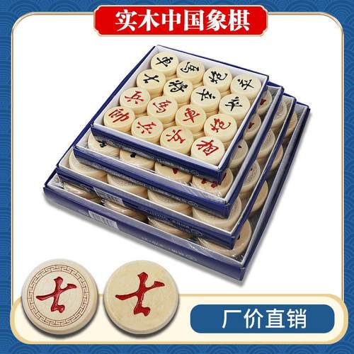 启程实木中国象棋刷油雕边棋子棋盘木质儿童成人老人家用棋牌大号
