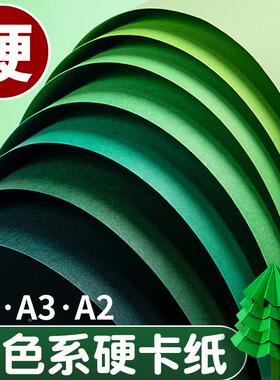 绿色卡纸彩色手工a4硬卡纸大尺寸画画A3厚卡纸手工纸板大卡纸定制