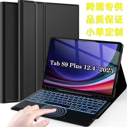 蓝牙键盘适用tab A810.5 键盘保护套S6lietP610保护壳 S9键盘
