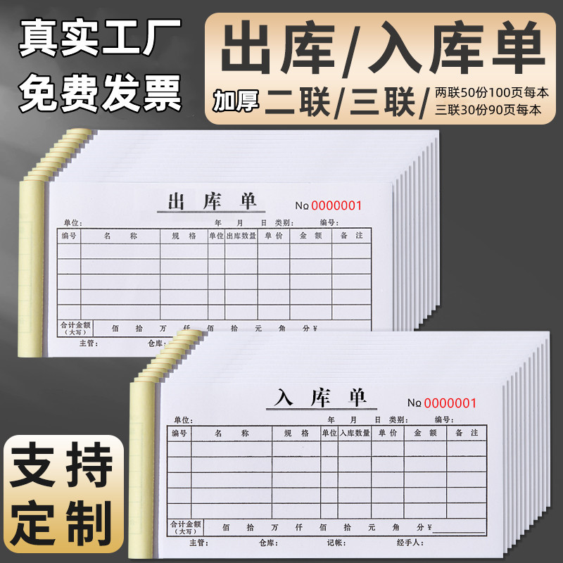 出庫單二聯自帶復寫紙入庫單2聯