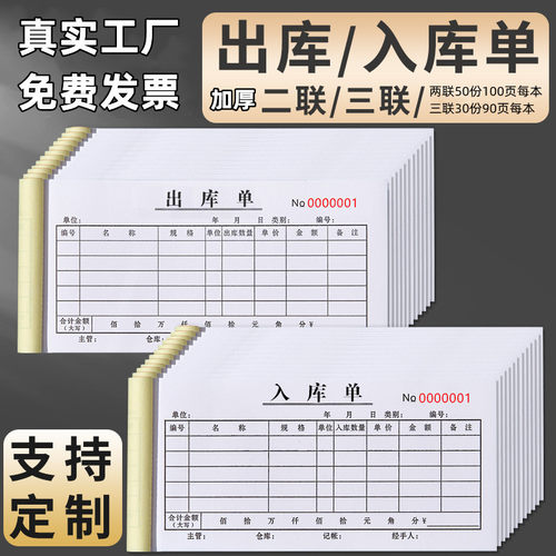 出库单二联自带复写纸入库单2联