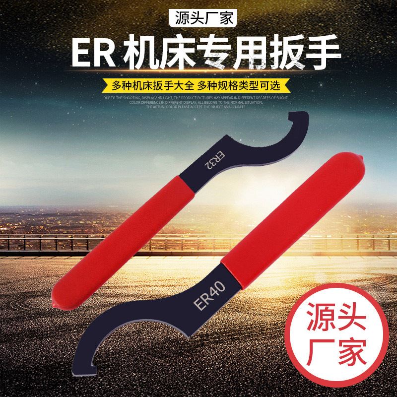 机床钩型扳手ER型 五金工具多规格电泳发黑扳手 C型月牙扳手