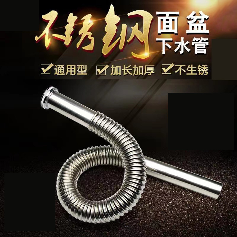 厨卫配件洗脸盆洗手盆台盆面盆菜盆下水软管防臭不锈钢下水管全套