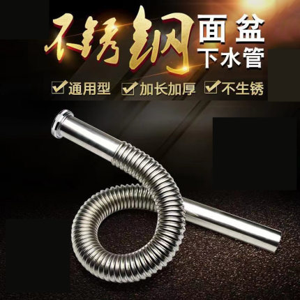 厨卫配件洗脸盆洗手盆台盆面盆菜盆下水软管防臭不锈钢下水管全套