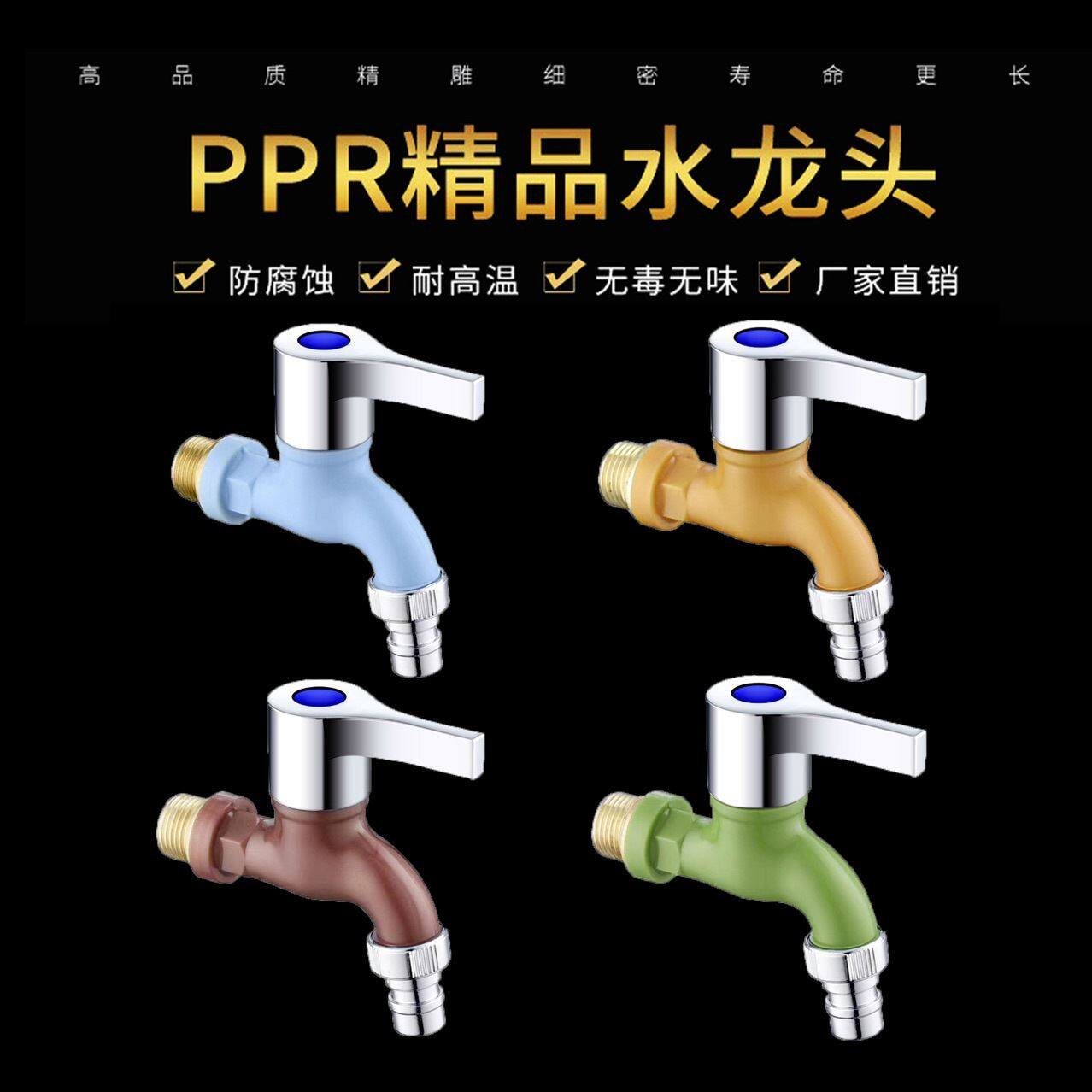 直销PPR水龙头PPR水嘴水咀洗衣机龙头洗车龙头拖把池水嘴