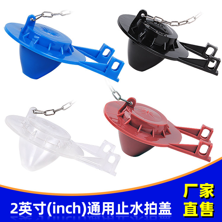 【直售】马桶配件排水阀拍盖橡胶皮塞老式座便器水箱2寸inch