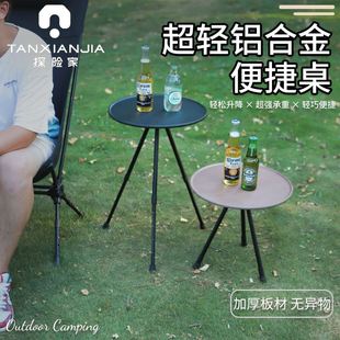 可升降桌子迷你超轻铝合金桌可调节轻 户外铝合金折叠小圆桌便携式