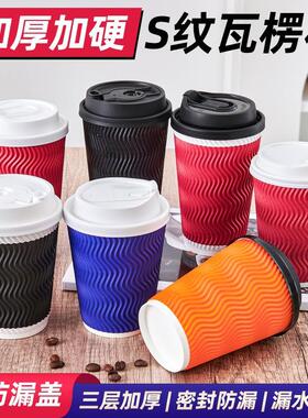 一次性瓦楞杯250ml水杯带盖加厚8oz小号家用热防烫热饮杯咖啡纸杯