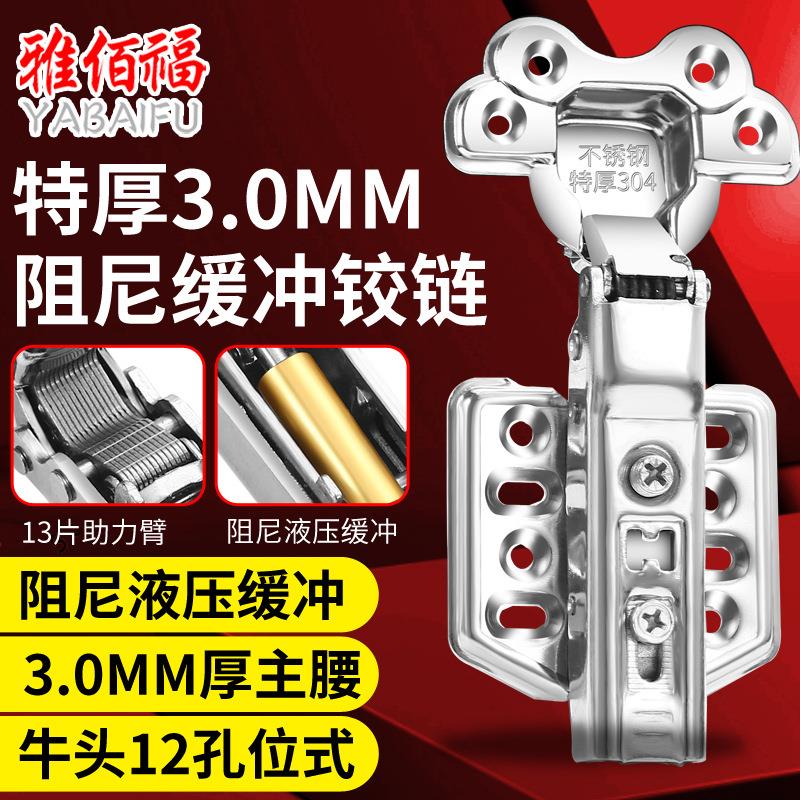 牛头款3.0特厚衣柜门不锈钢弹簧合页 缓冲阻尼液压门铰家装铰链定