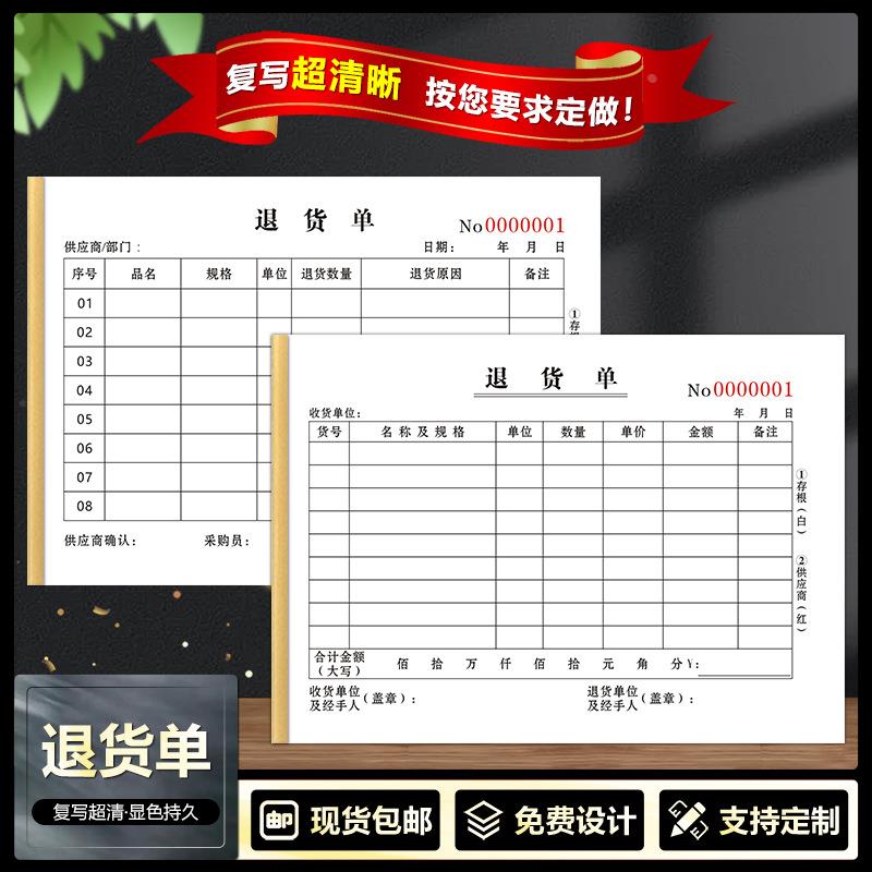 退货单二联三联单48K60页加厚可定制产品退料单商场退货本