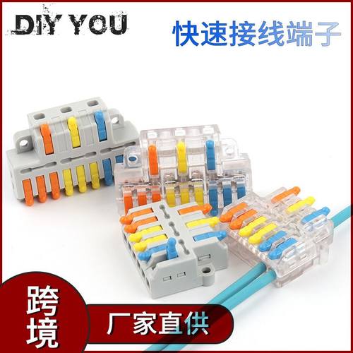 i按压式电线连接器快速接线端子D3-6 D3-9三进六出九出DF63/93