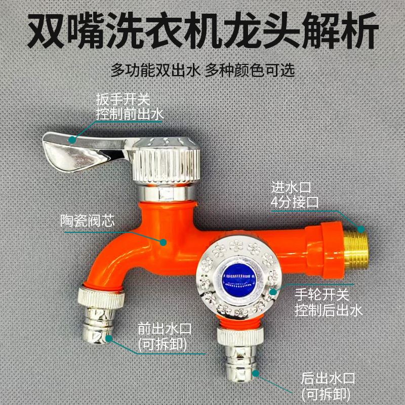 洗衣机塑料水龙头拖把池阳台浴室户外多功能双嘴用一分二快开龙头