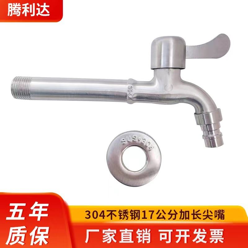 直销 不锈钢拉丝水嘴18公分特长洗衣机水嘴 拖把池水龙头