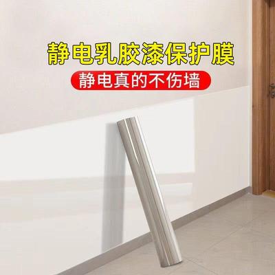 乳胶漆墙面保护膜透明静电不伤墙白墙客厅餐厅护墙贴防水防脏贴纸