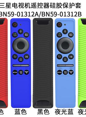 适用于电视机遥控器BN59-01312A/01312B硅胶保护套收纳盒防尘定制