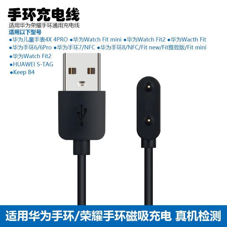 适用手环6充电线7 NFC 8 8NFC 6pro磁吸充电器线定制
