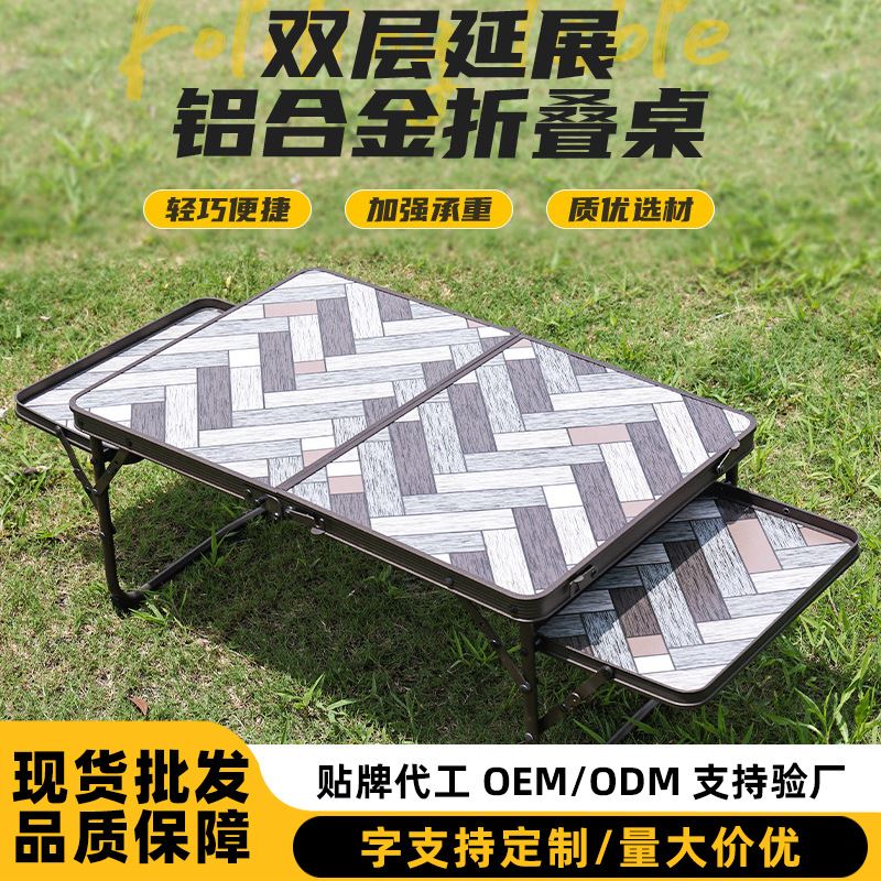 户外木纹折叠桌子双层延展铝合金桌野营野餐露营用品车载便携桌子