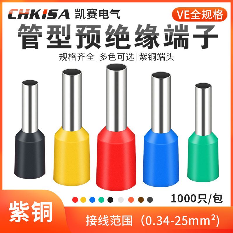 紫铜A级E管型预绝缘针形接线鼻线耳冷压端子电工电力成套配件端子