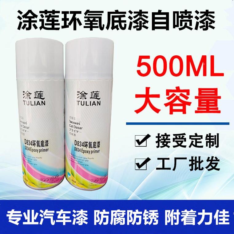 涂莲汽车修补漆环氧底漆自喷罐不锈钢镀锌管防锈防腐手喷漆金属漆