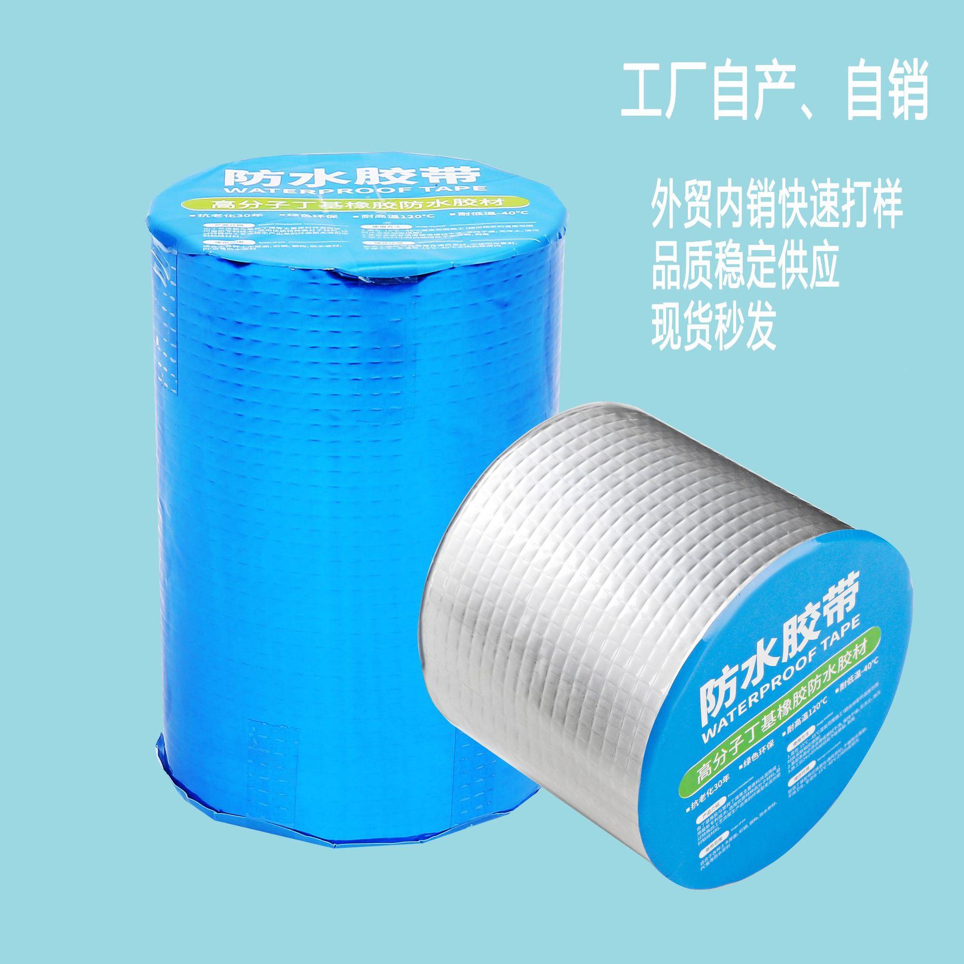 屋面防水修补胶带玻璃隙修补漏铝箔防水卷材止漏贴 丁基防水胶带