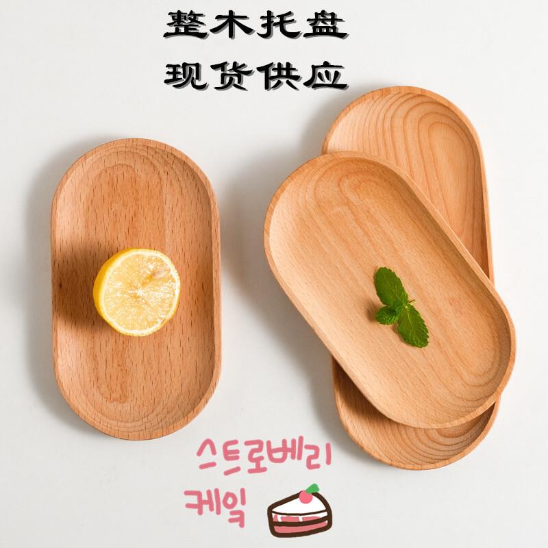 日式格调儿童水果盘甜品木盘咖啡牛奶点心托盘蛋糕碟芝士奶酪盘定
