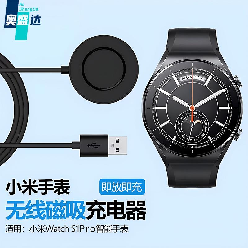 适用智能手表S1pro无线磁吸充电器S1手表充电底座数据线定制