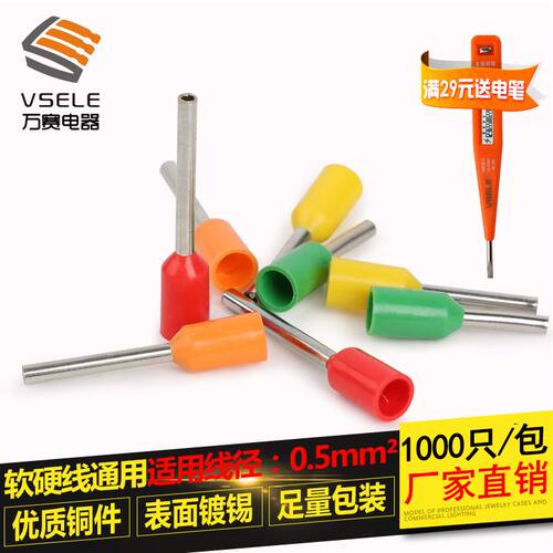 欧式端子针形端子E形管端子E0506管形接线端子铜插针1000只