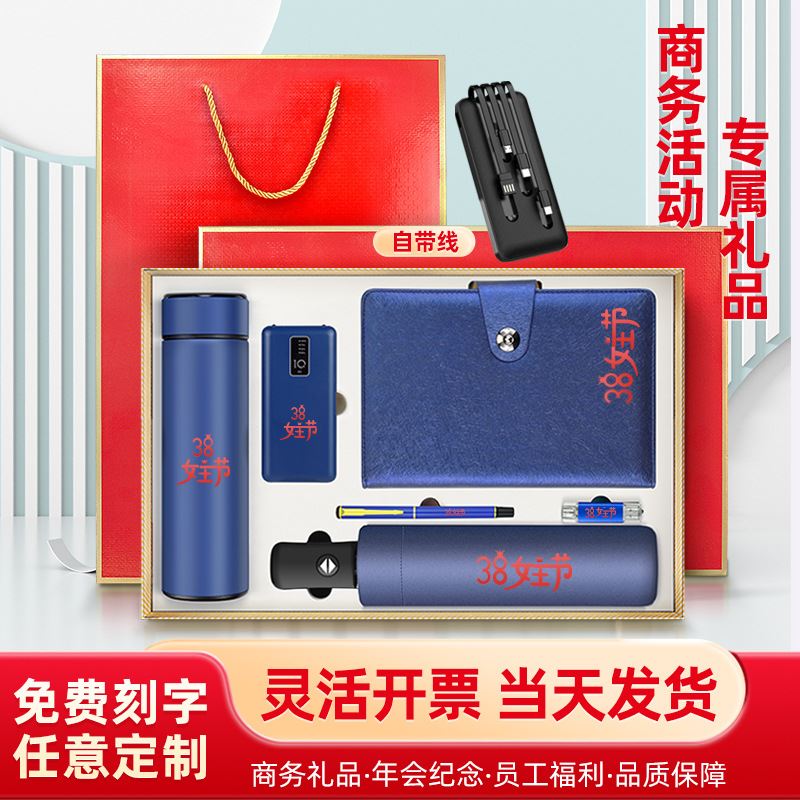 商务礼品印制logo商会活动送客户员工伴手礼保温杯雨伞套装纪念品