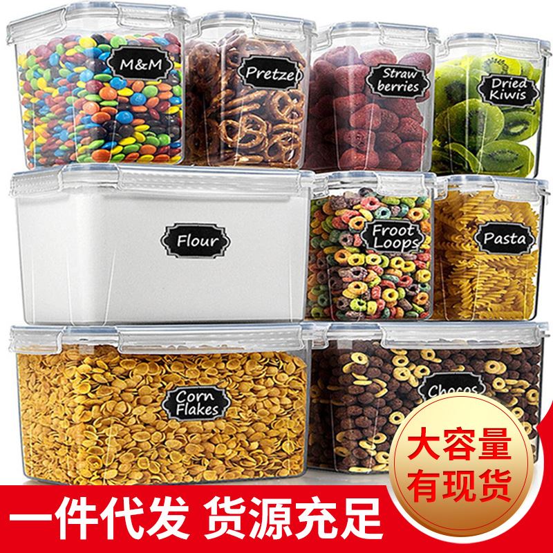 塑料透明密封罐五谷杂粮储物罐厨房食品收纳罐PP料多规则套装