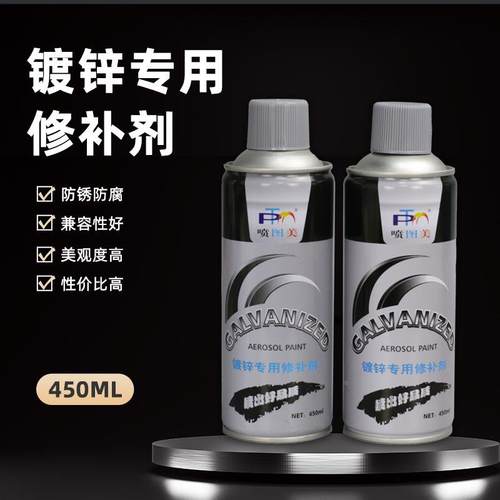 镀锌专用修补剂镀锌手摇自动喷漆电镀银粉漆防锈漆防护网镀锌喷剂