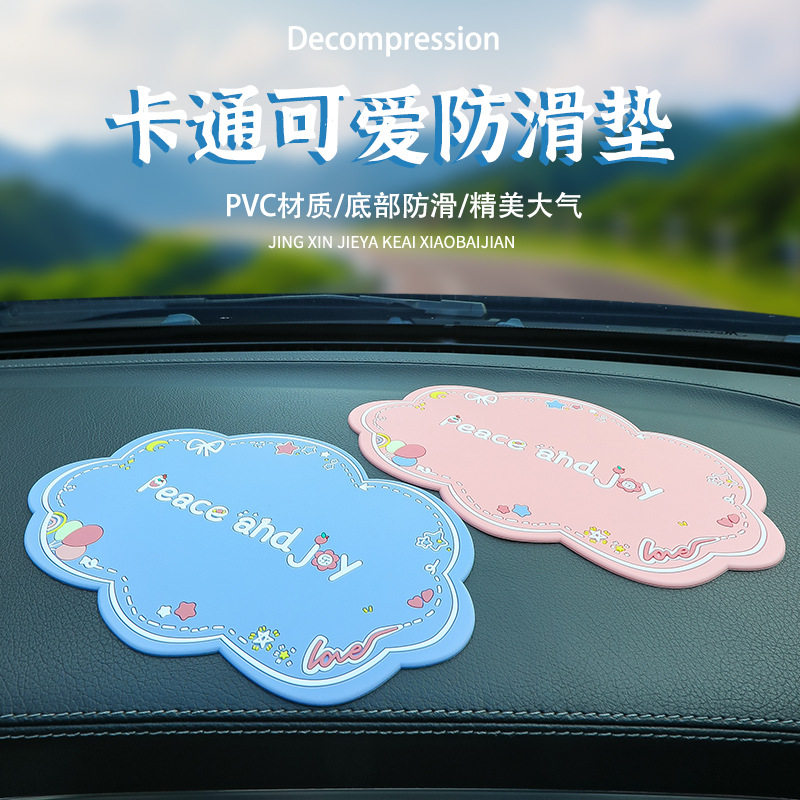 防滑垫车载卡通仪表台装饰平安喜乐网红汽车摆件中控台固定摆件垫