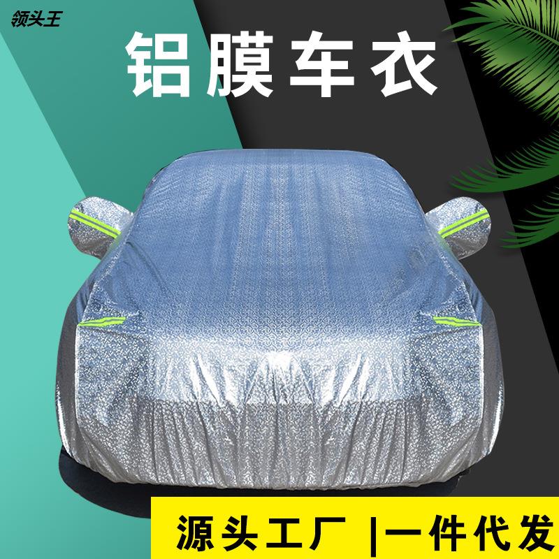 汽车铝膜车衣棉绒加厚防雪霜防雨防晒遮阳罩防尘车罩 car cover