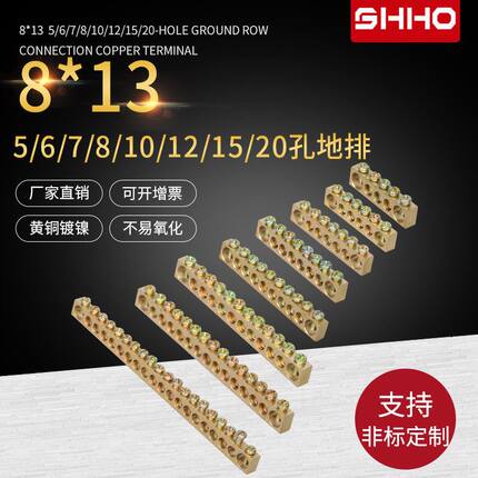 5 7 10 12 15 20孔地排铜接线端子8*13铜接地端子铜柱铜条大电流