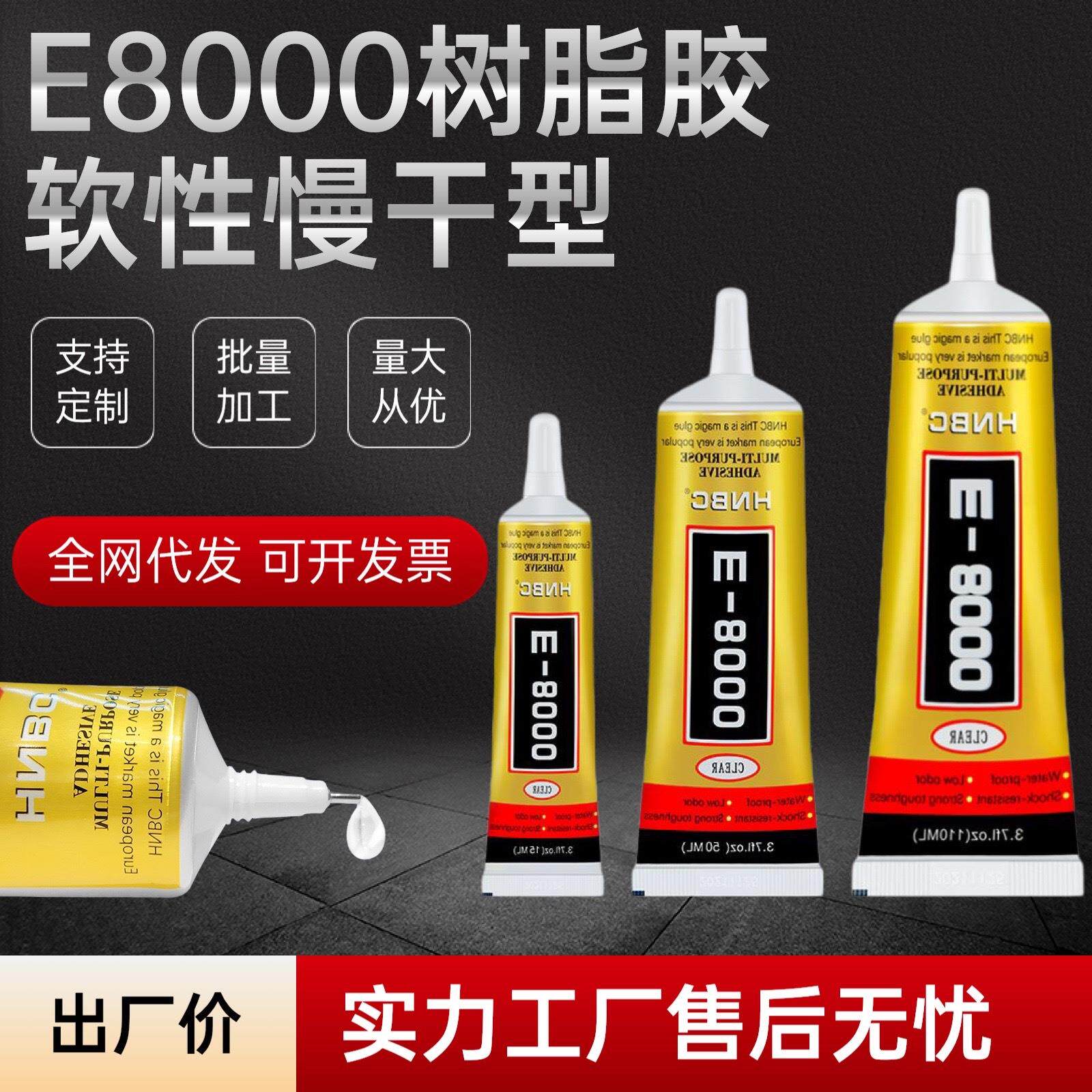 强力E8000胶水手机翘屏贴钻饰品树脂发夹发饰配件手工粘接软性定