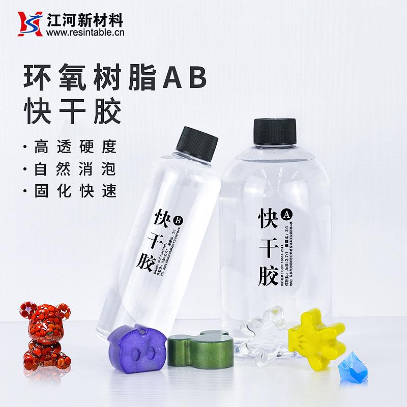 高透环氧树脂水晶滴胶快干硬胶diy工艺品材料3:1滴胶模具透明ab胶 基础建材 胶水/胶粘剂 原图主图