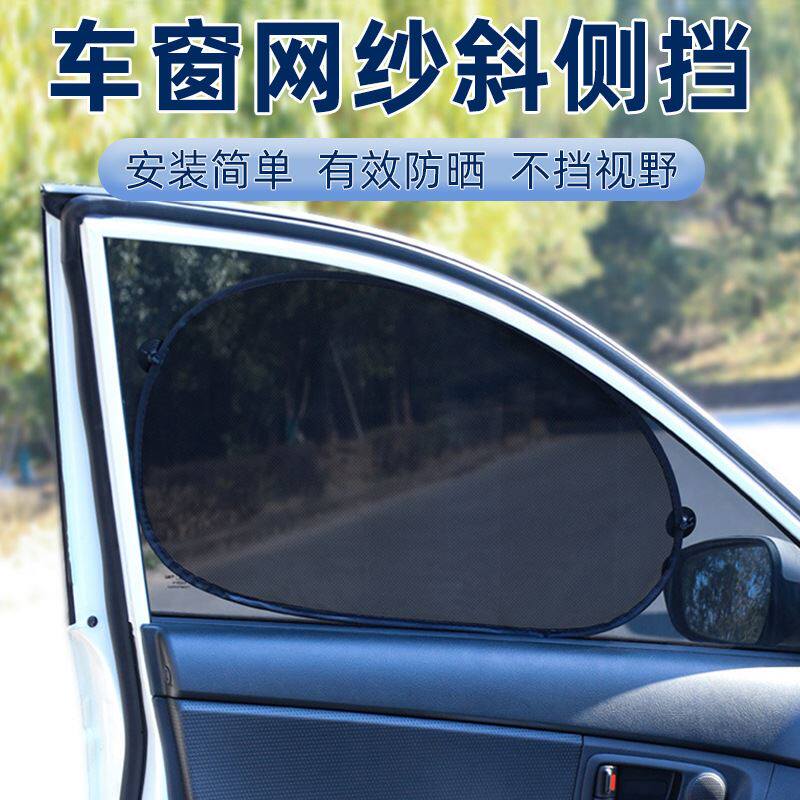 汽车遮阳挡侧挡夏季车内防晒降温黑色网纱防蚊隔热太阳挡用品对装