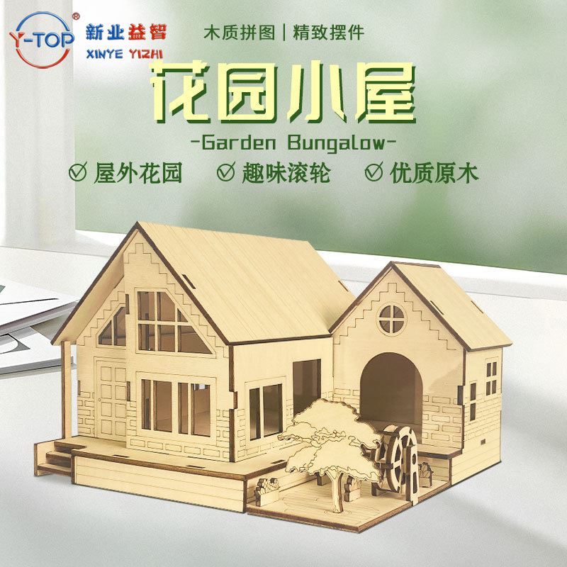 积木3d立体拼图儿童益智玩具diy手工拼装模型自主涂鸦简约小房子