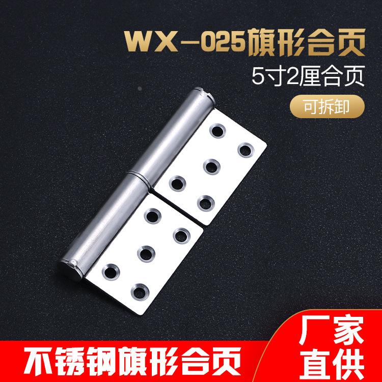 不锈钢旗形合页 家用多种风格房门可拆卸5寸铰链合页配件定制