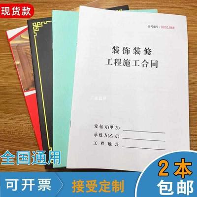 装饰装修工程施工合同书定 制印刷家装室内公司签约工程协议