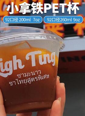 7oz210/260ml一次性PET塑料杯dirty咖啡冷饮9盎司高透防漏奶茶杯