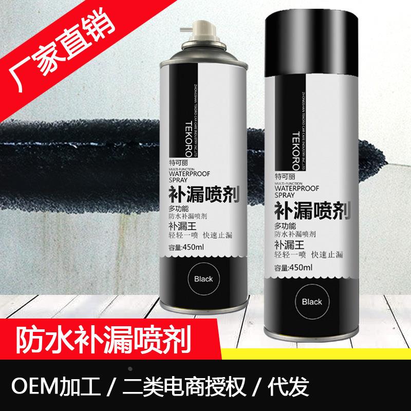 A防水堵漏剂水性净味补漏王自喷式堵漏喷雾剂卫生间屋顶防水涂料