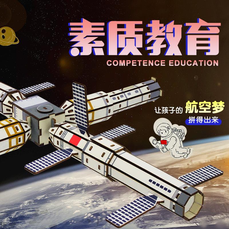 中国航天木质模型手工3diy立体拼图空间站高铁学生儿童玩具定制