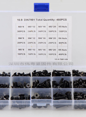 460/1220/200/120/440/250/10.9DIN7991沉头内六角螺丝配螺母套装